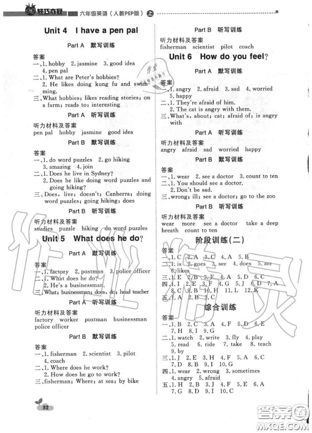 2020年秋1加1輕巧奪冠優(yōu)化訓練六年級英語上冊人教版參考答案