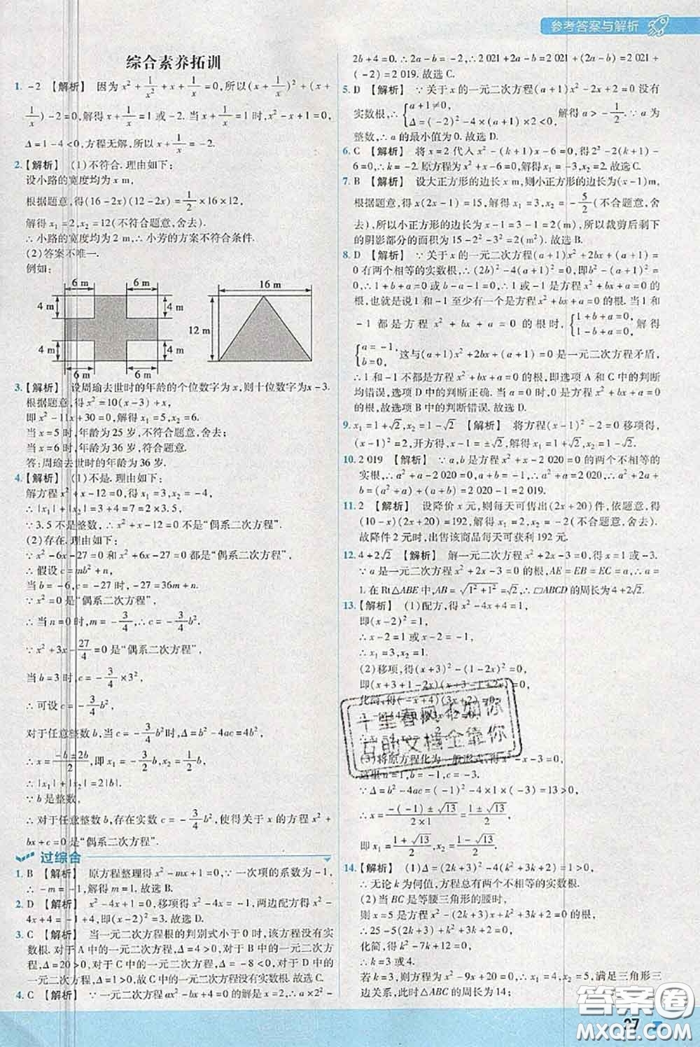 天星教育2020年秋一遍過初中數(shù)學(xué)九年級上冊北師版參考答案