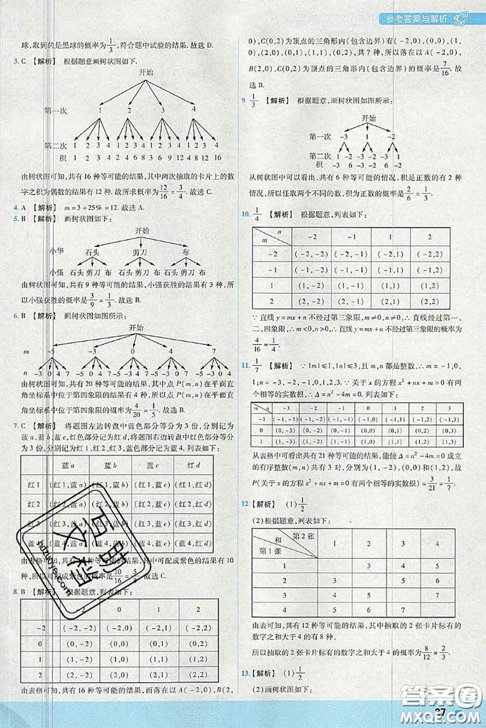 天星教育2020年秋一遍過初中數(shù)學(xué)九年級上冊北師版參考答案