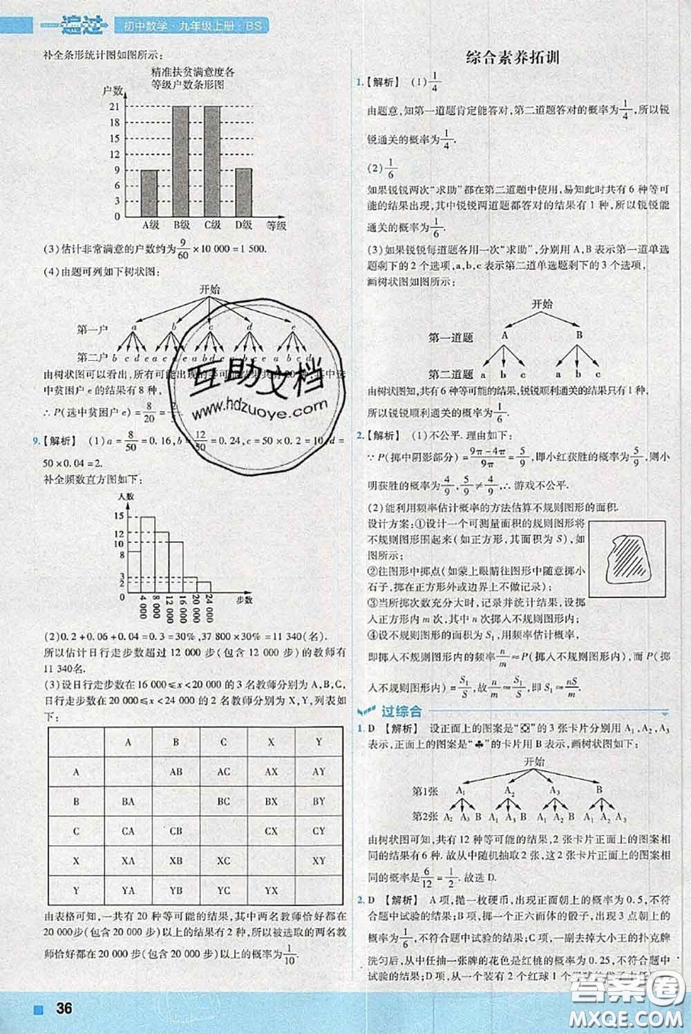 天星教育2020年秋一遍過初中數(shù)學(xué)九年級上冊北師版參考答案