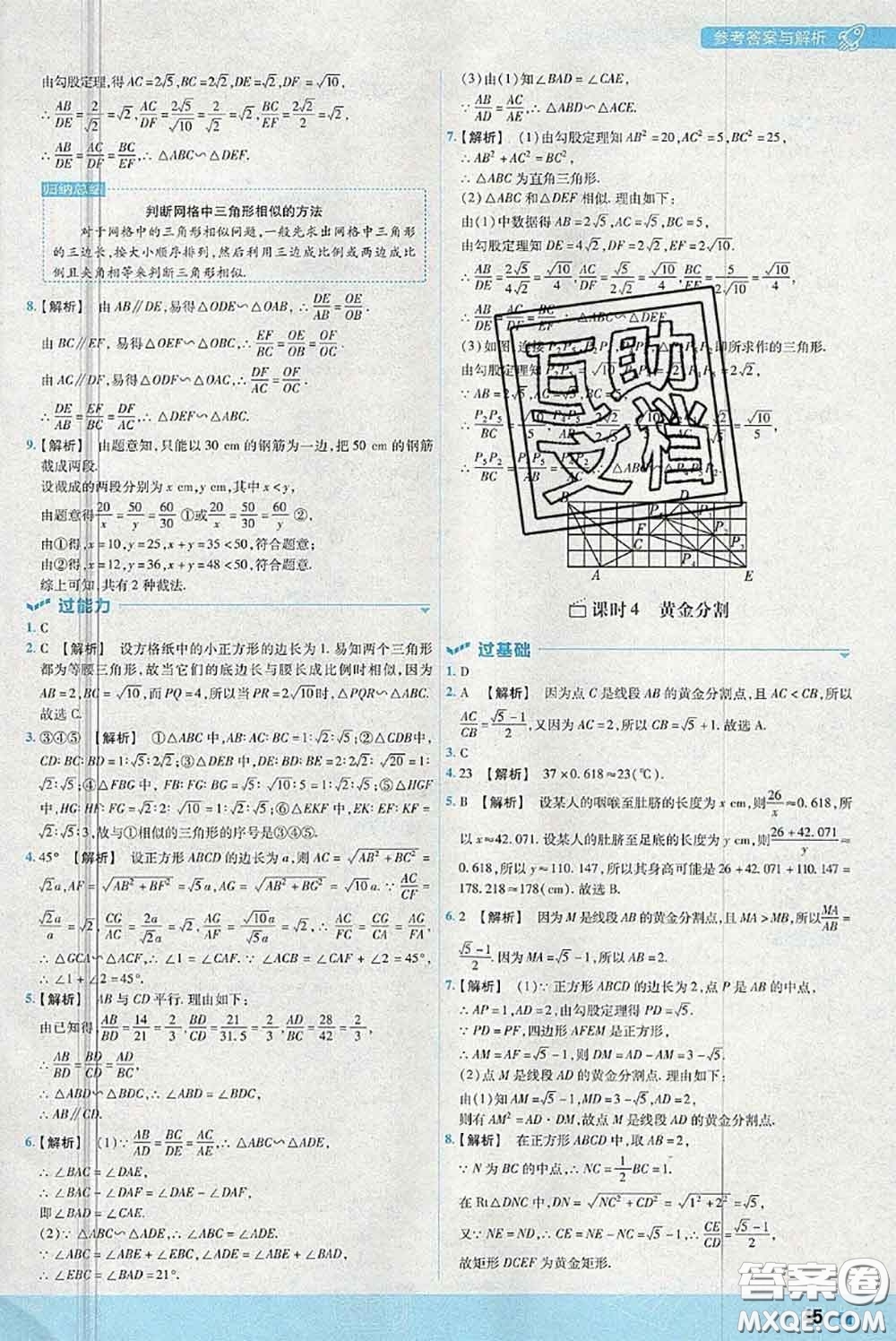 天星教育2020年秋一遍過初中數(shù)學(xué)九年級上冊北師版參考答案