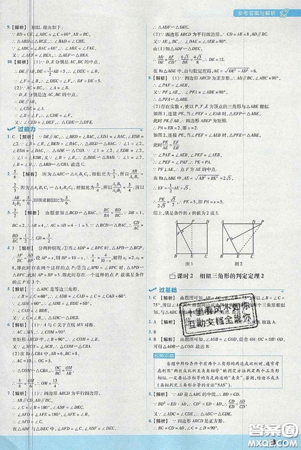 天星教育2020年秋一遍過初中數(shù)學(xué)九年級上冊北師版參考答案