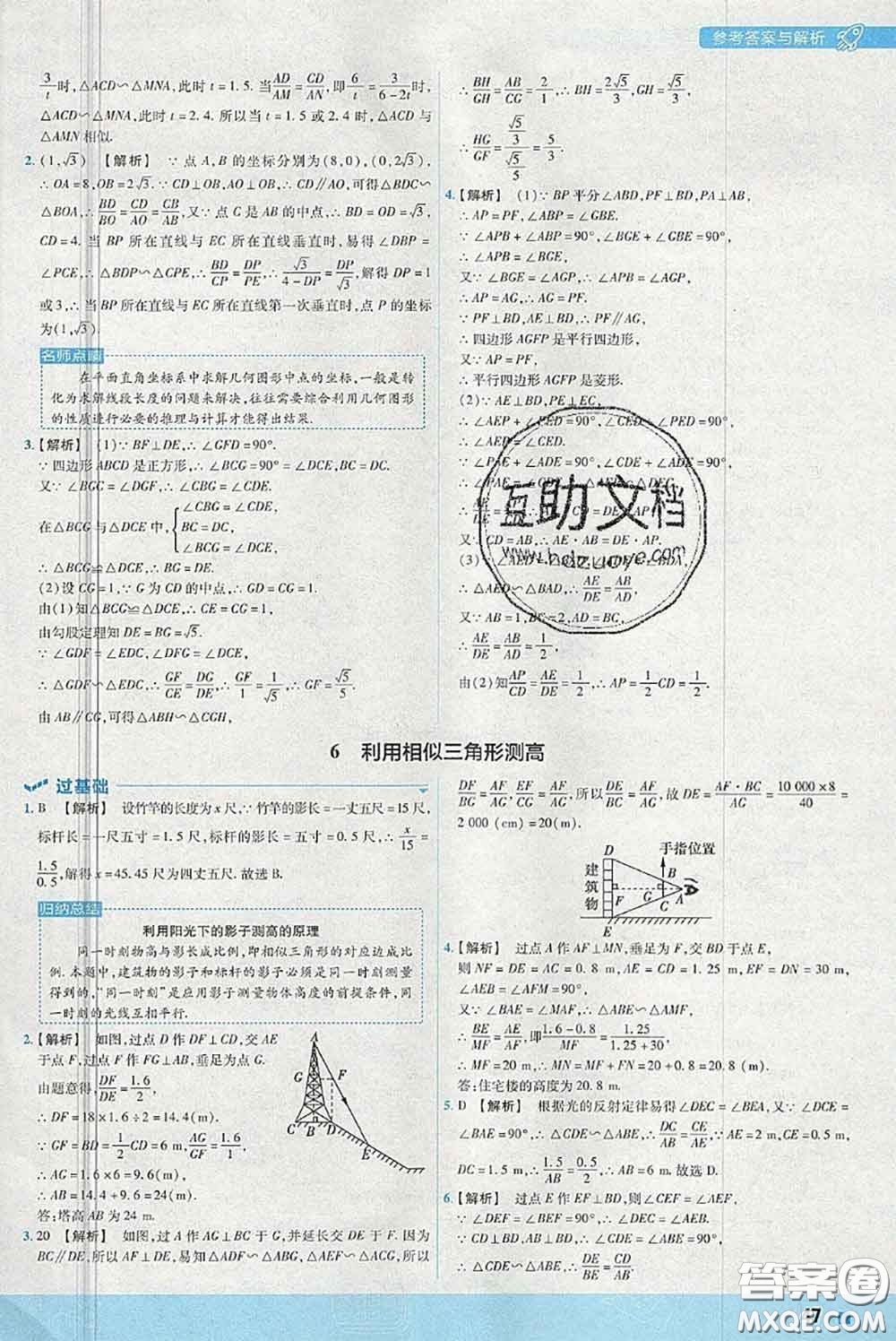 天星教育2020年秋一遍過初中數(shù)學(xué)九年級上冊北師版參考答案