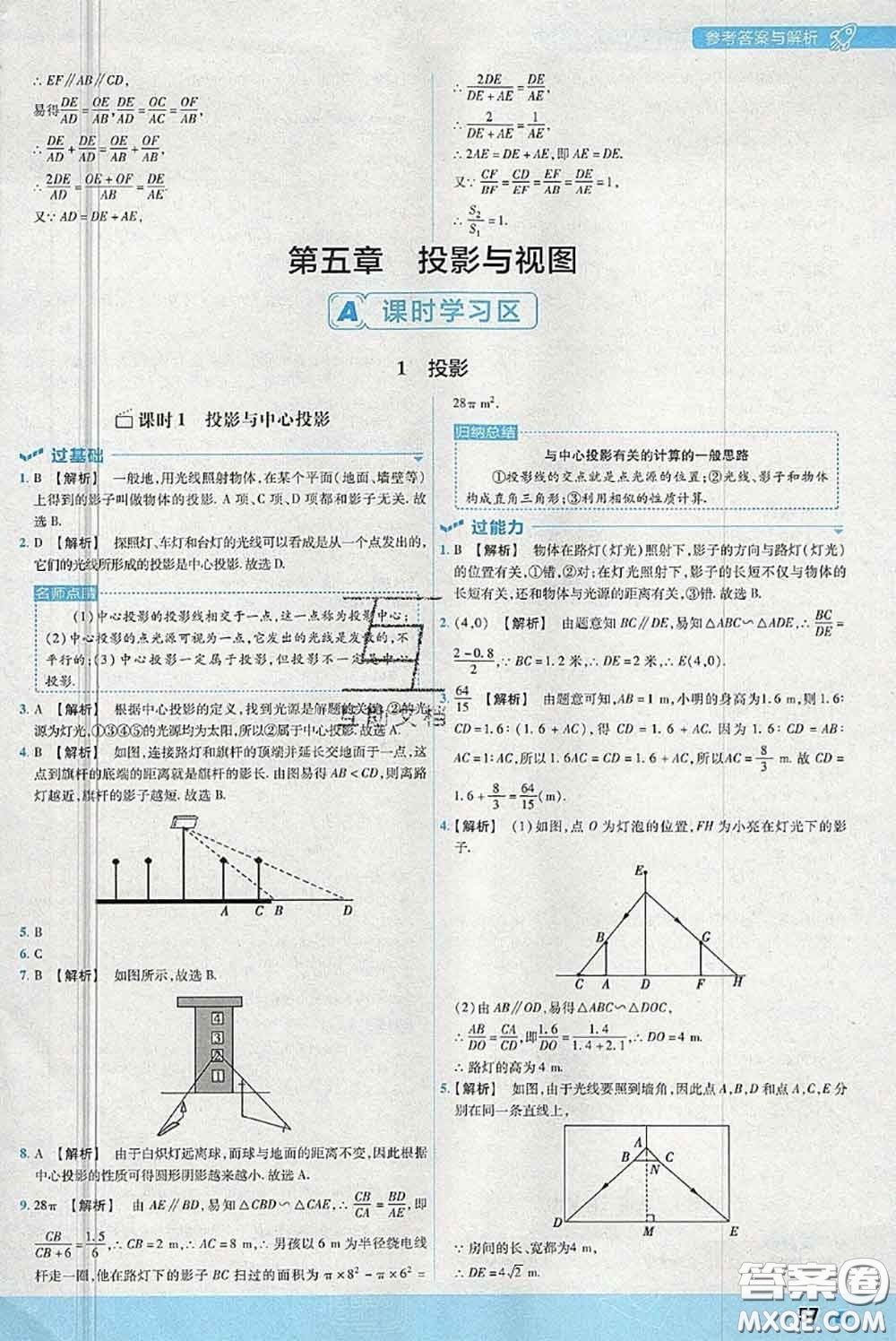 天星教育2020年秋一遍過初中數(shù)學(xué)九年級上冊北師版參考答案