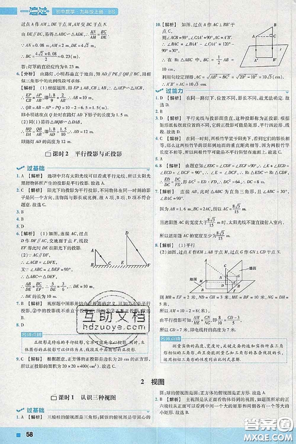 天星教育2020年秋一遍過初中數(shù)學(xué)九年級上冊北師版參考答案