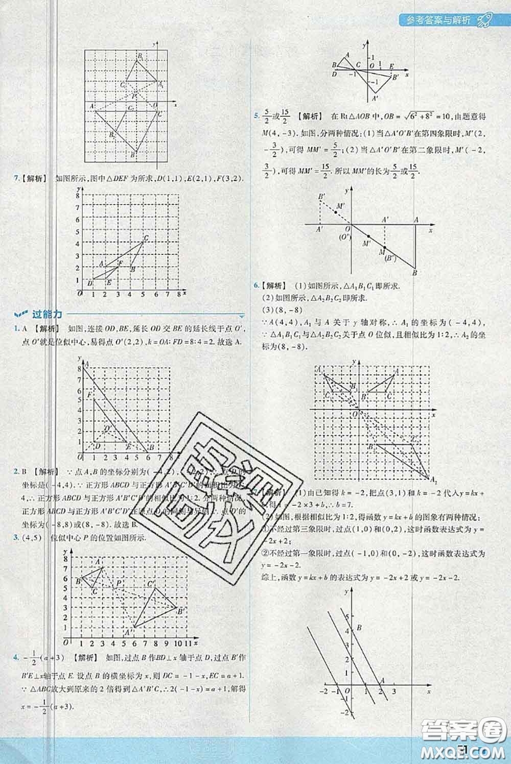 天星教育2020年秋一遍過初中數(shù)學(xué)九年級上冊北師版參考答案