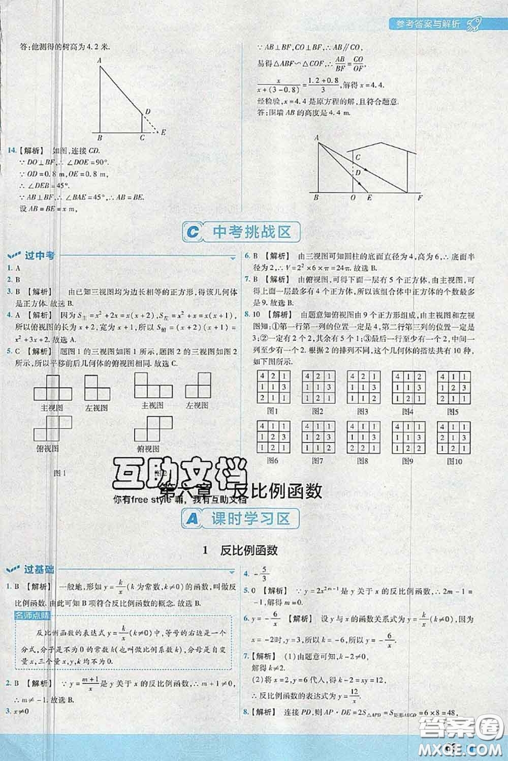 天星教育2020年秋一遍過初中數(shù)學(xué)九年級上冊北師版參考答案