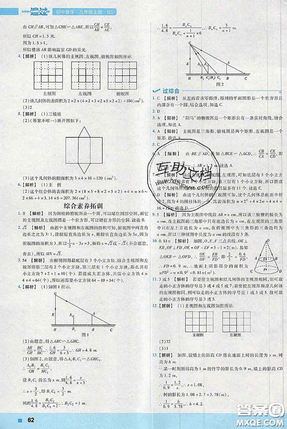 天星教育2020年秋一遍過初中數(shù)學(xué)九年級上冊北師版參考答案