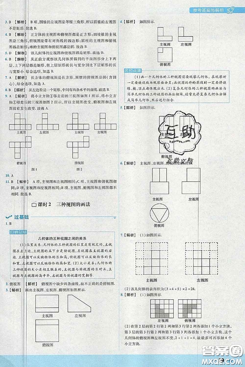 天星教育2020年秋一遍過初中數(shù)學(xué)九年級上冊北師版參考答案