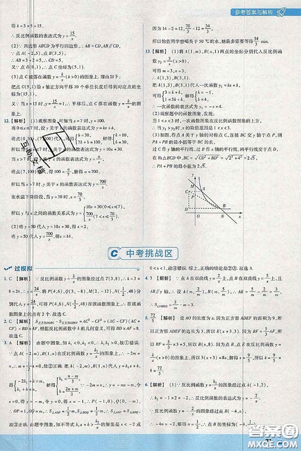 天星教育2020年秋一遍過初中數(shù)學(xué)九年級上冊北師版參考答案