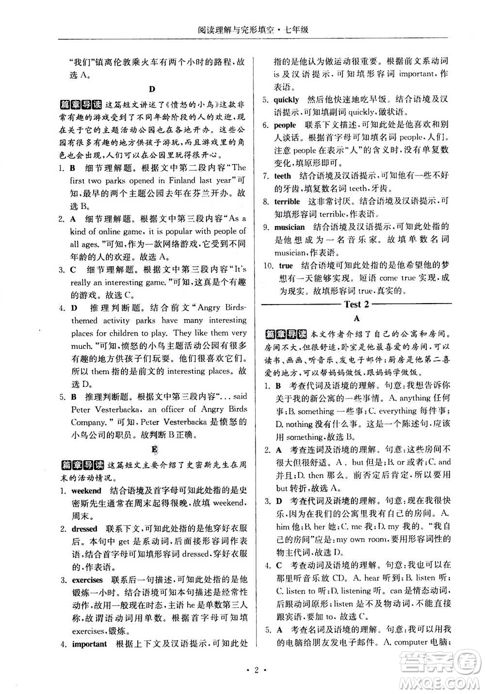 2020年南大勵學(xué)高分閱讀課外專項閱讀閱讀理解與完形填空第2版七年級答案