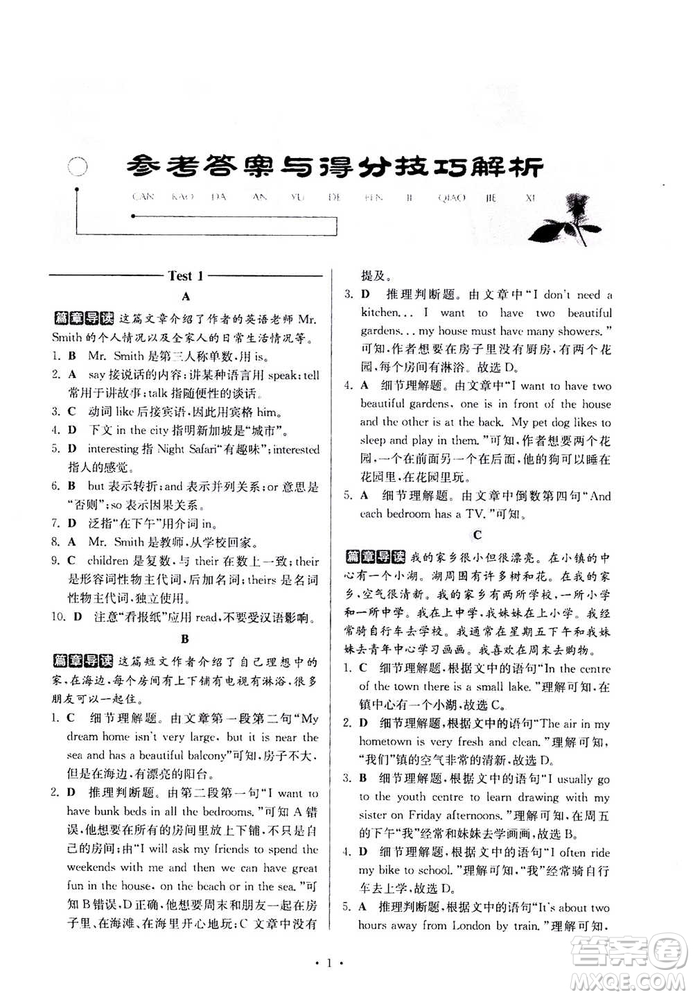 2020年南大勵學(xué)高分閱讀課外專項閱讀閱讀理解與完形填空第2版七年級答案