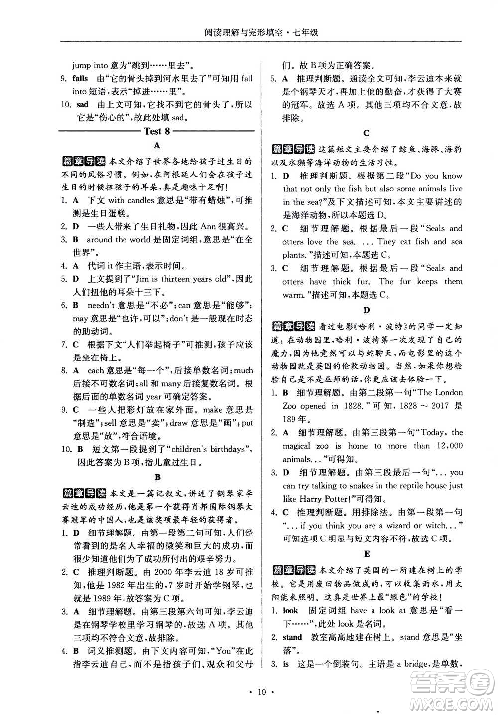 2020年南大勵學(xué)高分閱讀課外專項閱讀閱讀理解與完形填空第2版七年級答案