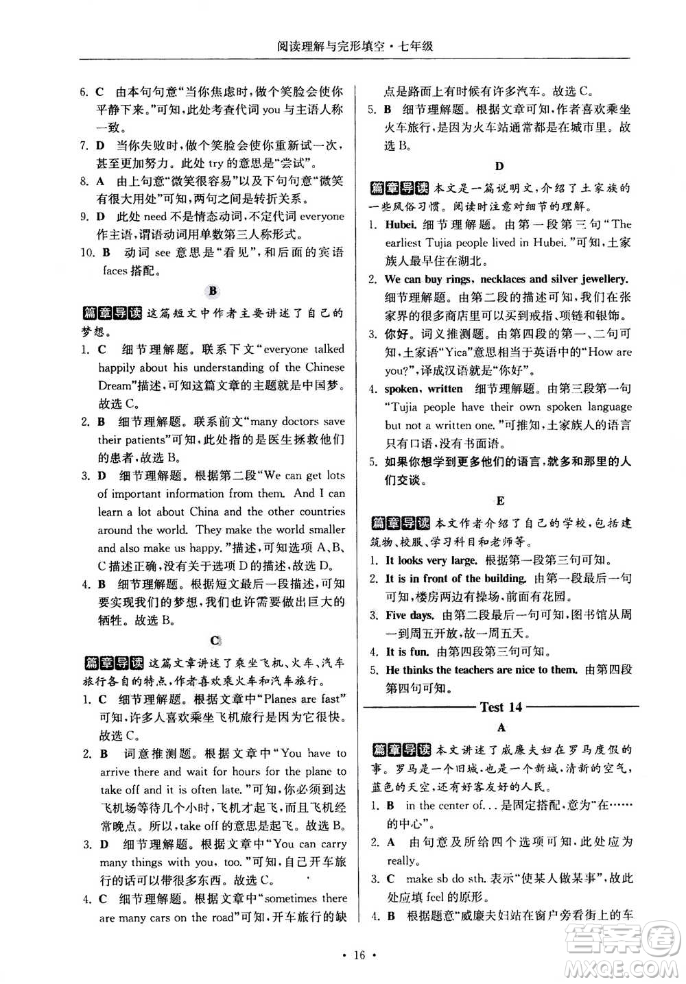 2020年南大勵學(xué)高分閱讀課外專項閱讀閱讀理解與完形填空第2版七年級答案