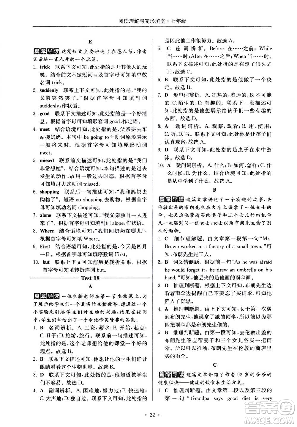 2020年南大勵學(xué)高分閱讀課外專項閱讀閱讀理解與完形填空第2版七年級答案