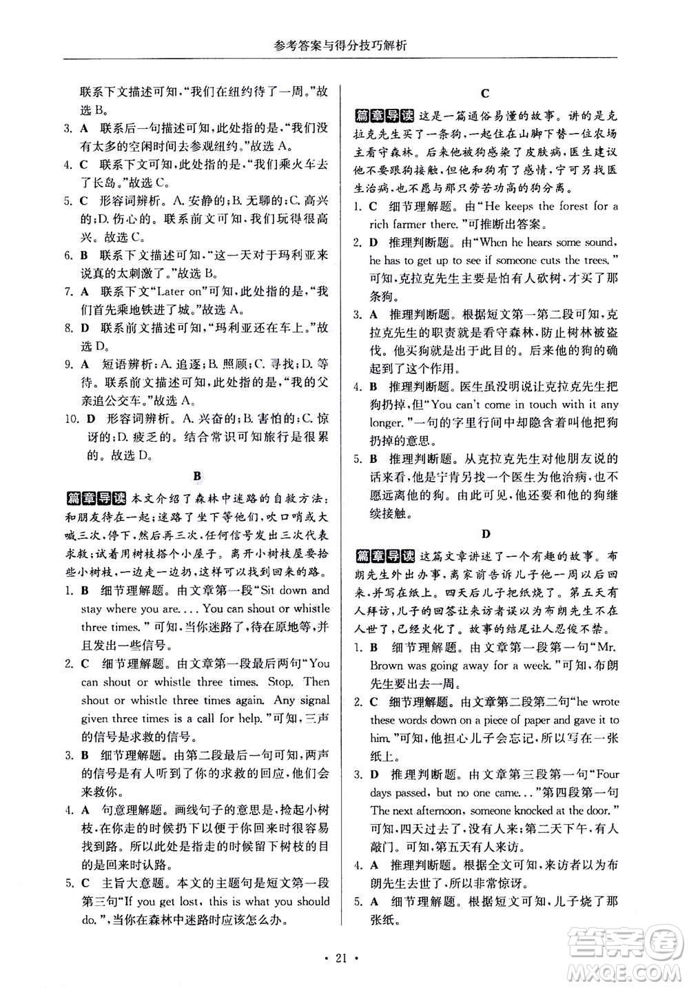 2020年南大勵學(xué)高分閱讀課外專項閱讀閱讀理解與完形填空第2版七年級答案