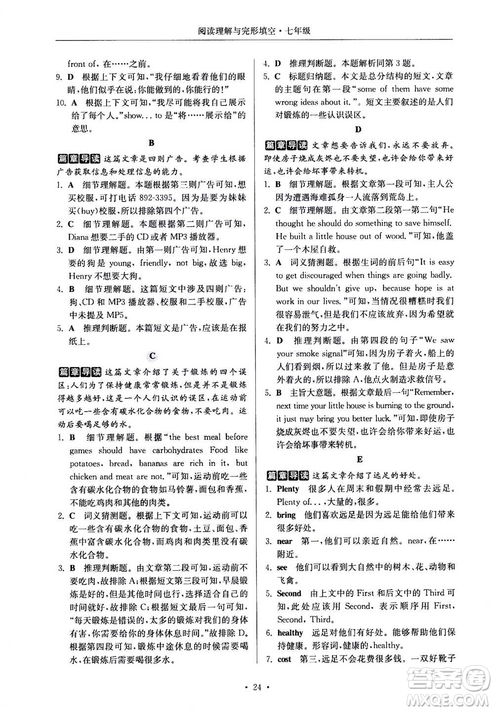 2020年南大勵學(xué)高分閱讀課外專項閱讀閱讀理解與完形填空第2版七年級答案