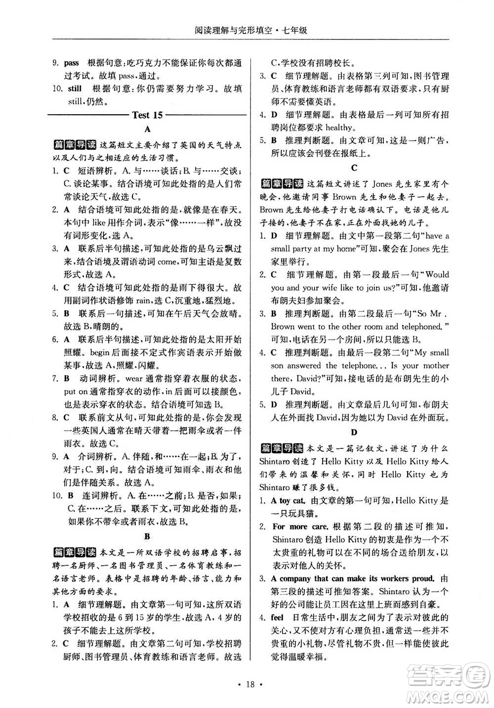 2020年南大勵學(xué)高分閱讀課外專項閱讀閱讀理解與完形填空第2版七年級答案