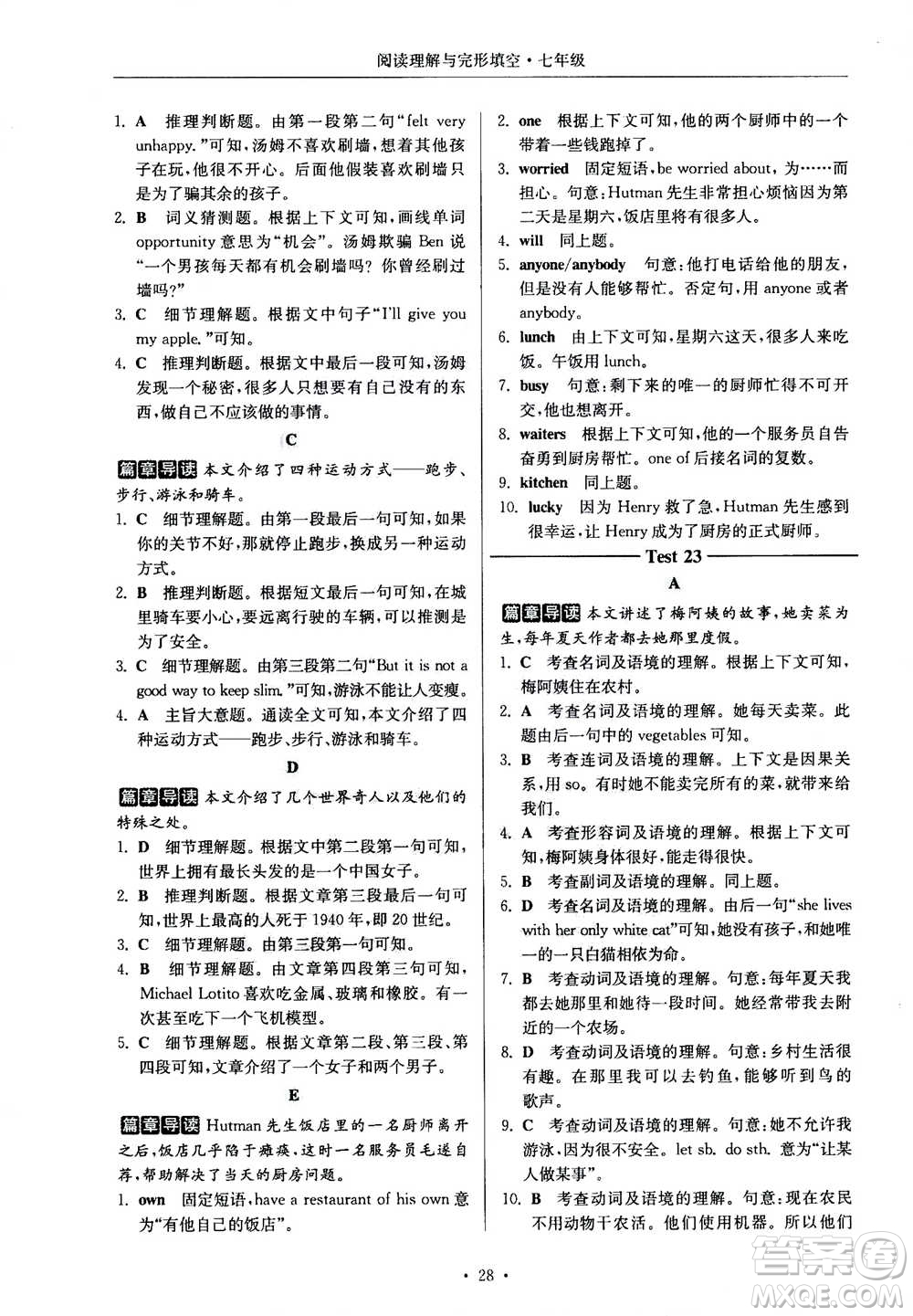 2020年南大勵學(xué)高分閱讀課外專項閱讀閱讀理解與完形填空第2版七年級答案