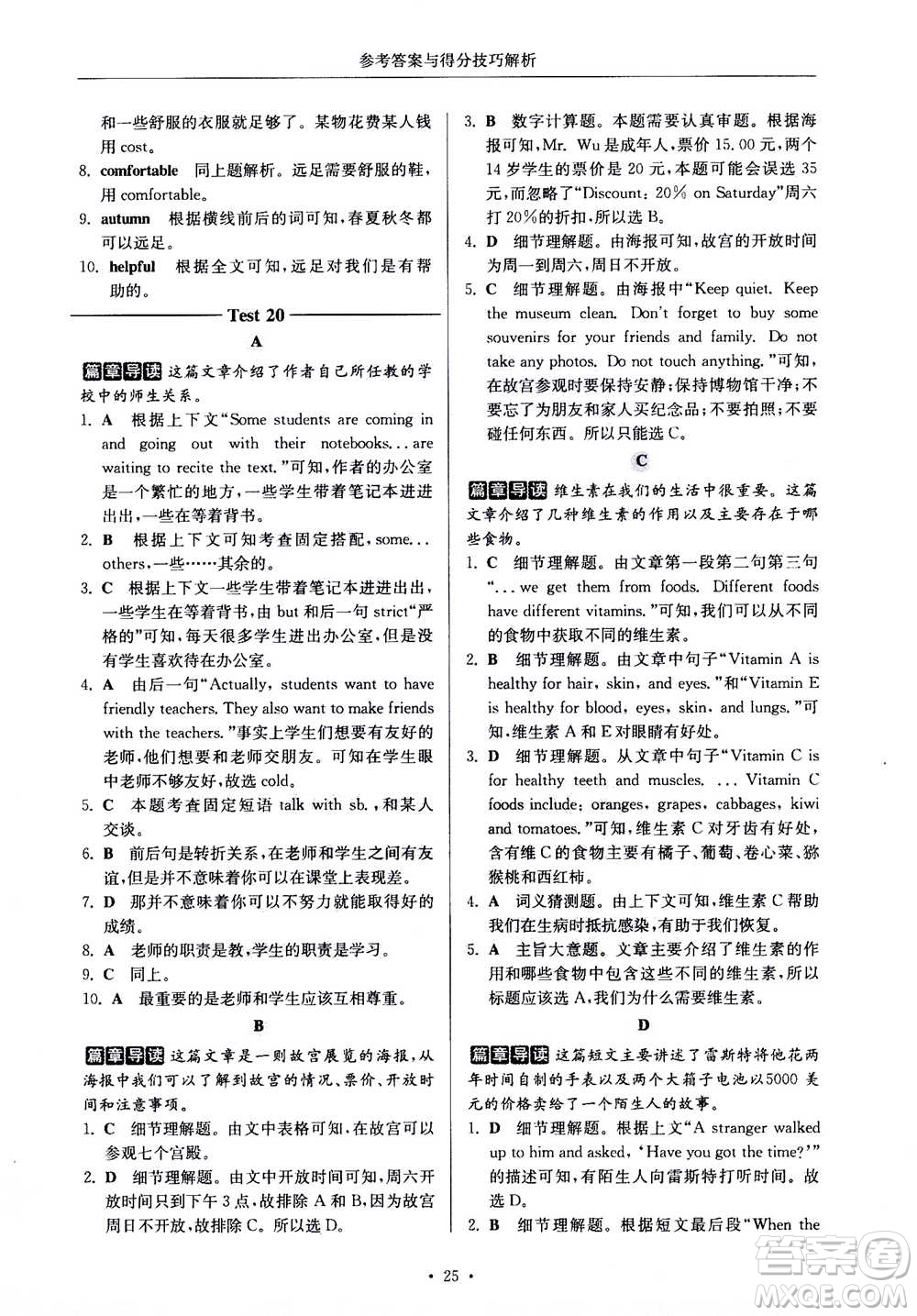 2020年南大勵學(xué)高分閱讀課外專項閱讀閱讀理解與完形填空第2版七年級答案