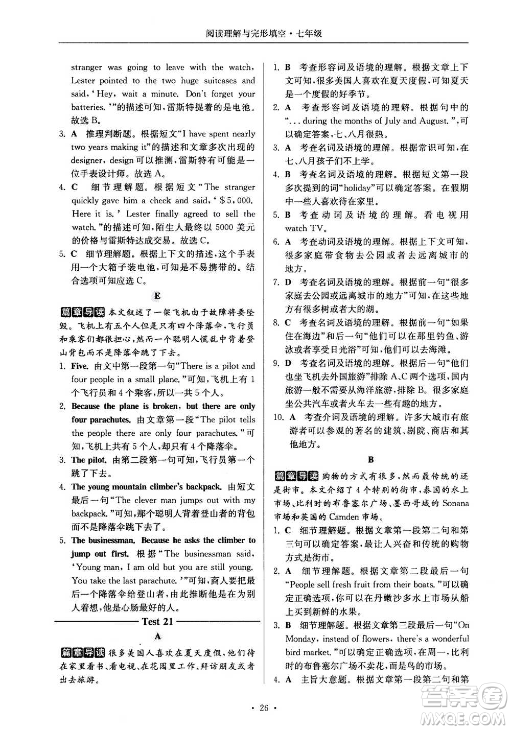 2020年南大勵學(xué)高分閱讀課外專項閱讀閱讀理解與完形填空第2版七年級答案