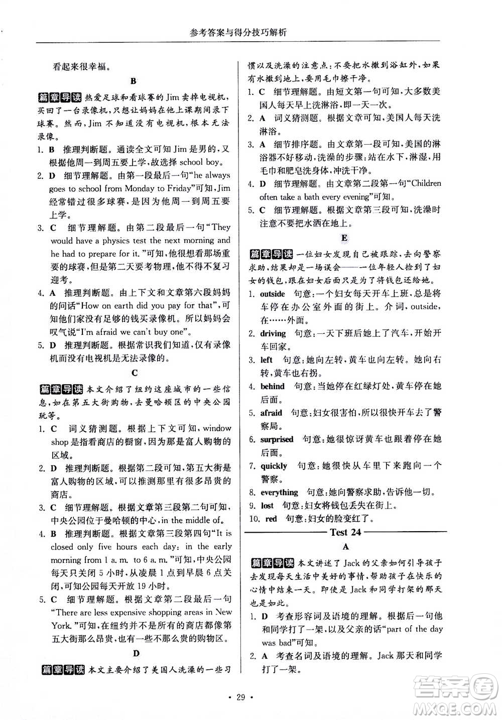 2020年南大勵學(xué)高分閱讀課外專項閱讀閱讀理解與完形填空第2版七年級答案