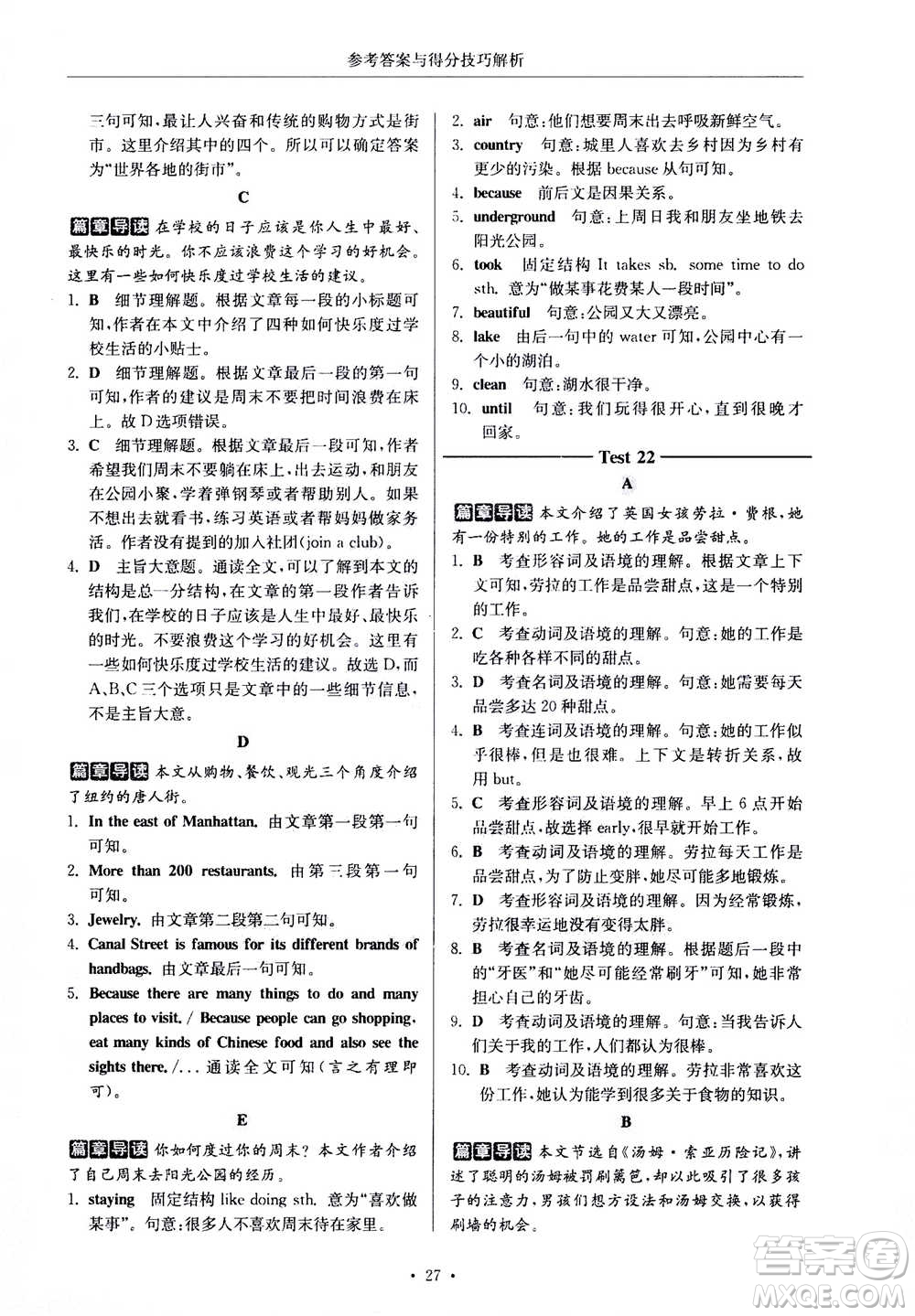 2020年南大勵學(xué)高分閱讀課外專項閱讀閱讀理解與完形填空第2版七年級答案