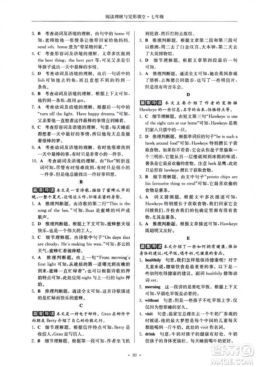 2020年南大勵學(xué)高分閱讀課外專項閱讀閱讀理解與完形填空第2版七年級答案