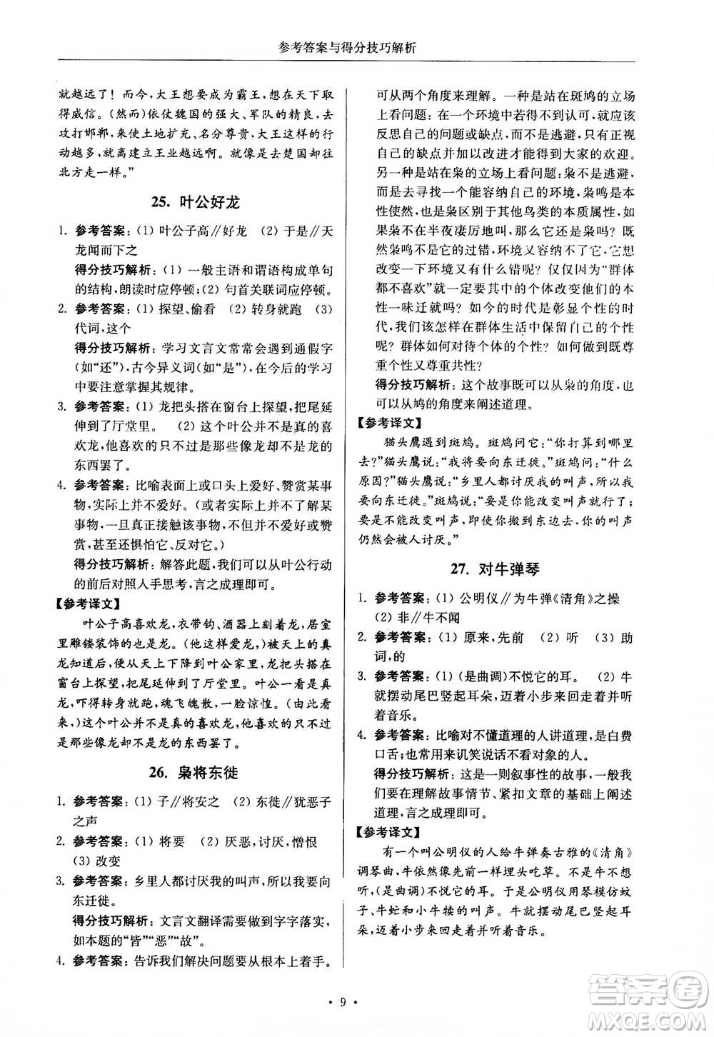 2020年南大勵學(xué)高分閱讀課外專項閱讀文言文第2版七年級答案