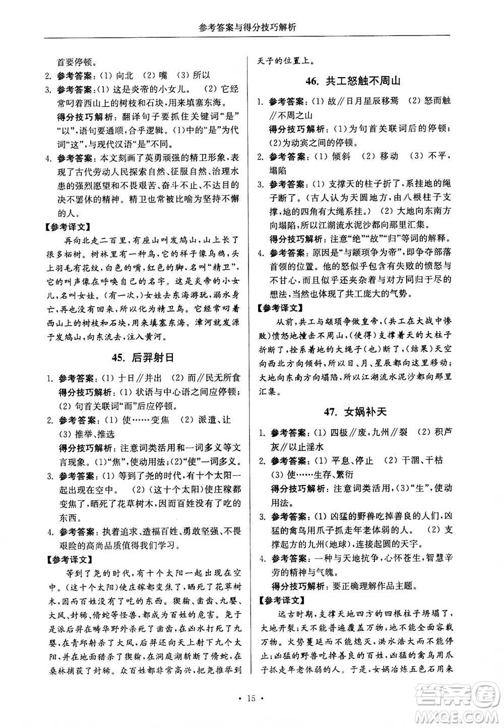 2020年南大勵學(xué)高分閱讀課外專項閱讀文言文第2版七年級答案