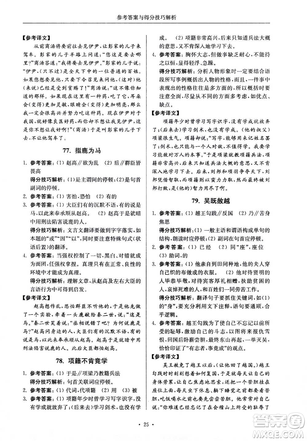 2020年南大勵學(xué)高分閱讀課外專項閱讀文言文第2版七年級答案