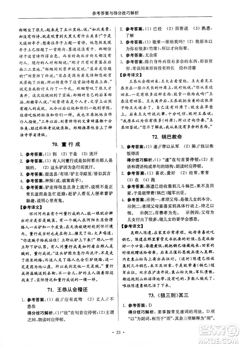 2020年南大勵學(xué)高分閱讀課外專項閱讀文言文第2版七年級答案