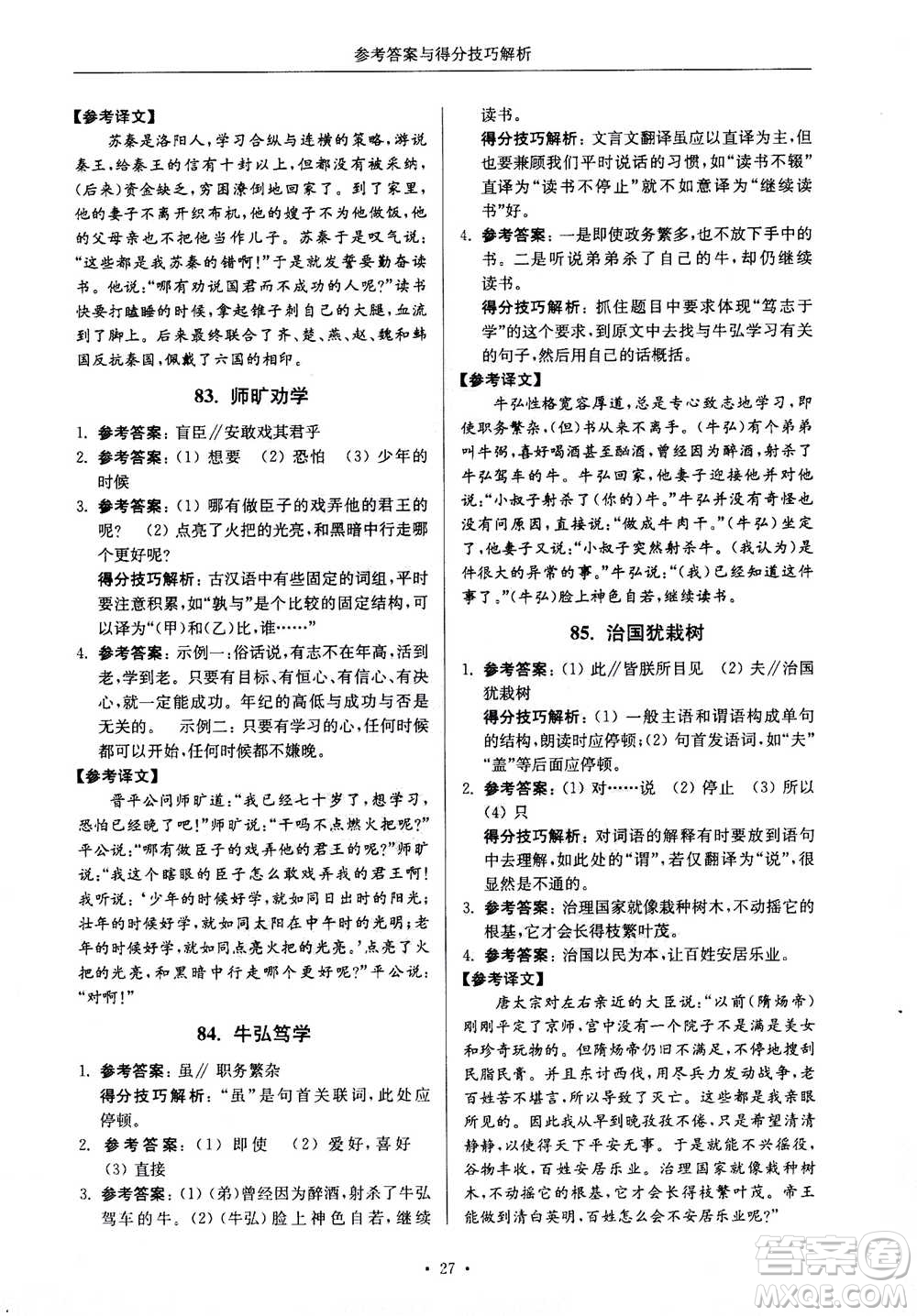 2020年南大勵學(xué)高分閱讀課外專項閱讀文言文第2版七年級答案