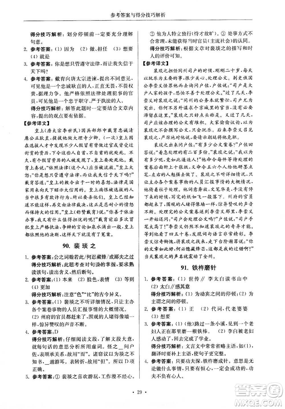 2020年南大勵學(xué)高分閱讀課外專項閱讀文言文第2版七年級答案