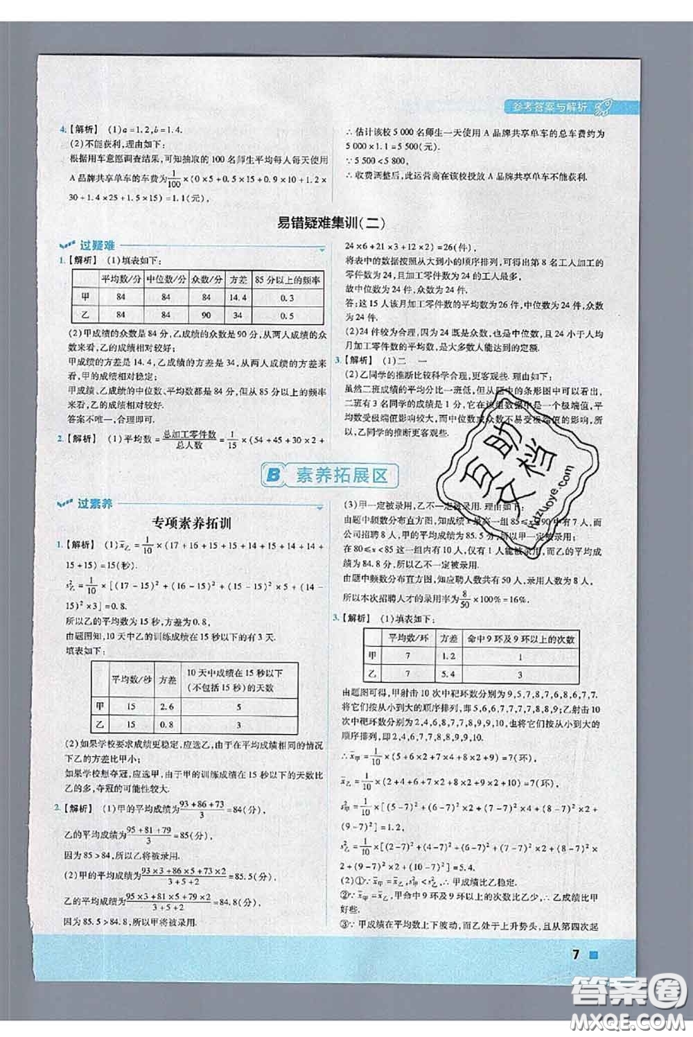 天星教育2020年秋一遍過初中數(shù)學(xué)九年級上冊冀教版參考答案