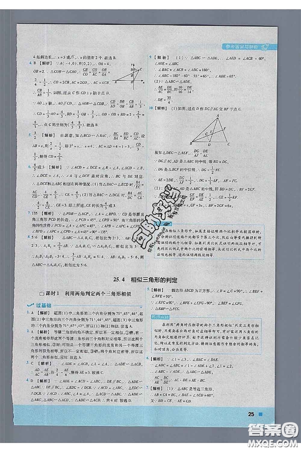 天星教育2020年秋一遍過初中數(shù)學(xué)九年級上冊冀教版參考答案