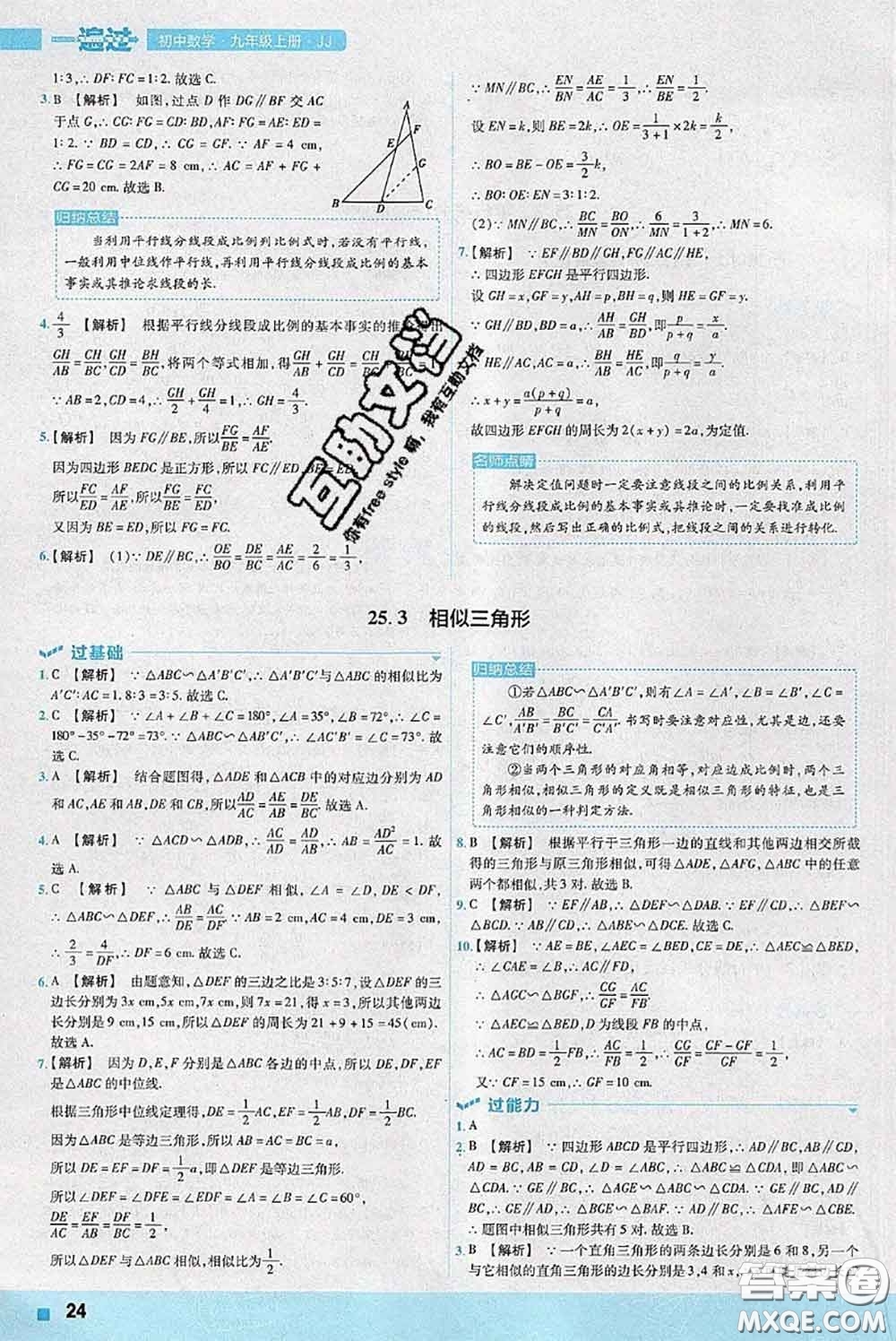 天星教育2020年秋一遍過初中數(shù)學(xué)九年級上冊冀教版參考答案