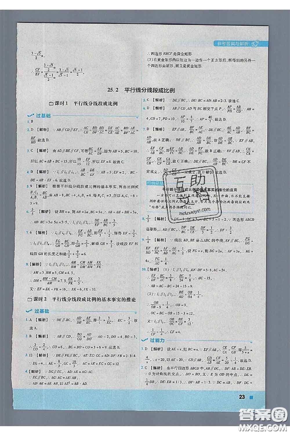 天星教育2020年秋一遍過初中數(shù)學(xué)九年級上冊冀教版參考答案