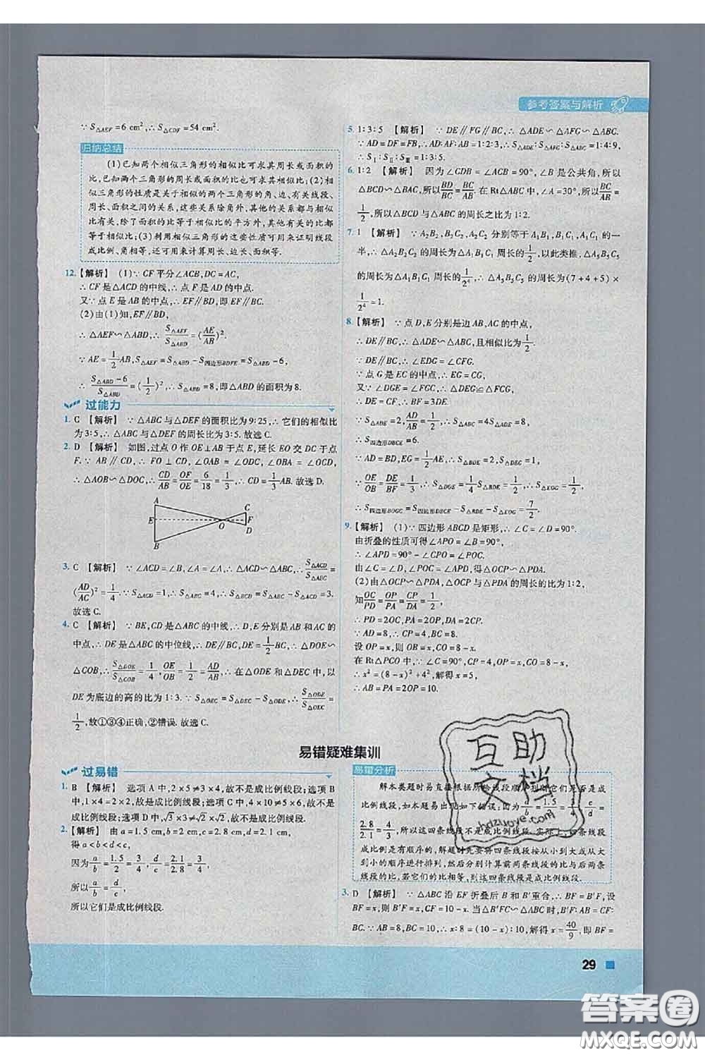 天星教育2020年秋一遍過初中數(shù)學(xué)九年級上冊冀教版參考答案