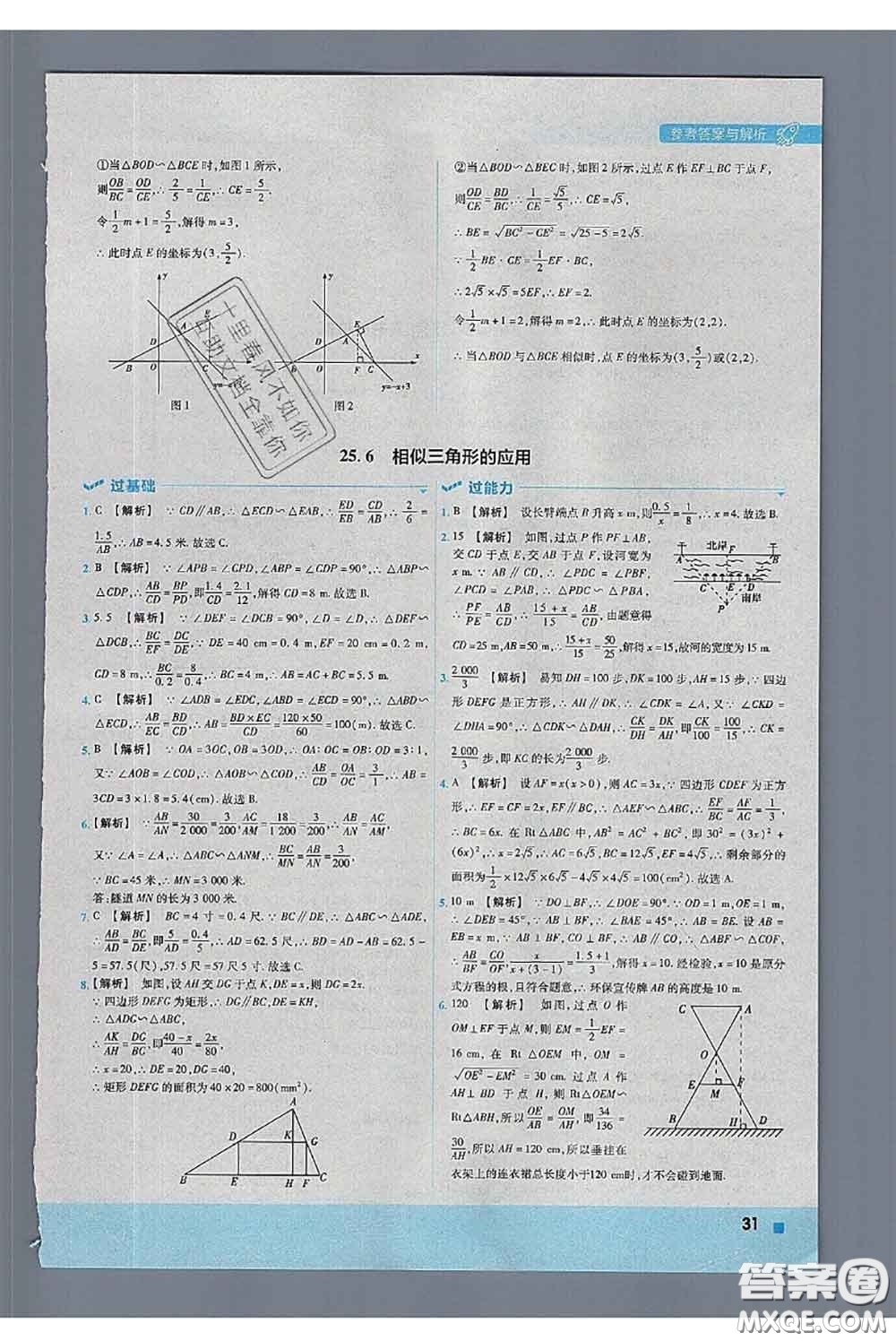 天星教育2020年秋一遍過初中數(shù)學(xué)九年級上冊冀教版參考答案