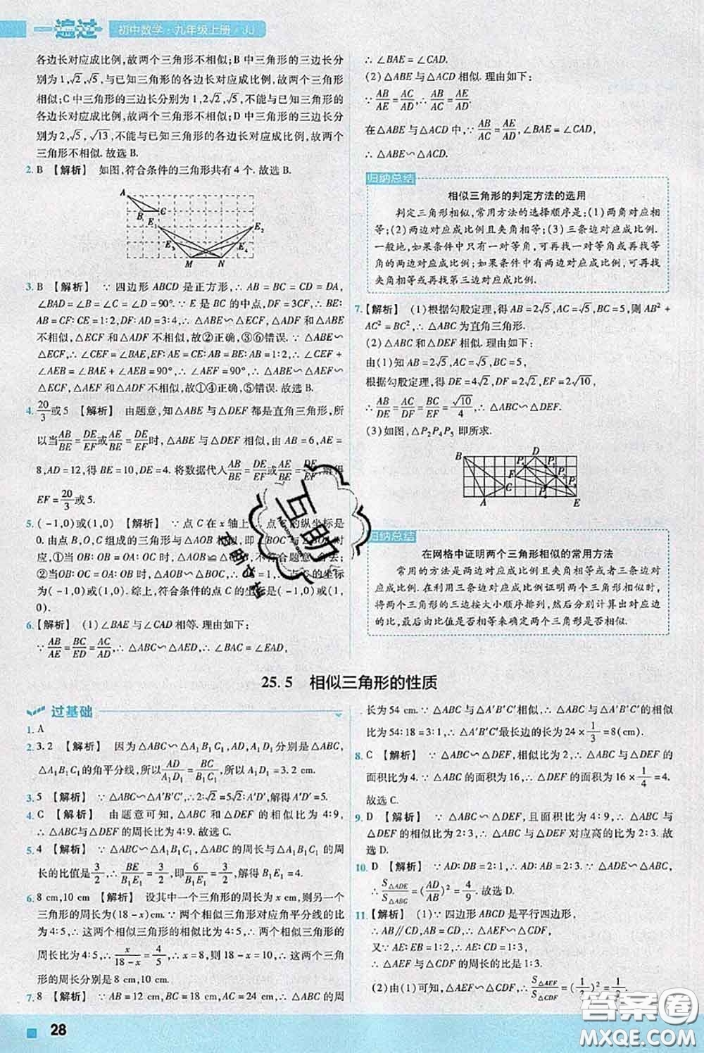 天星教育2020年秋一遍過初中數(shù)學(xué)九年級上冊冀教版參考答案