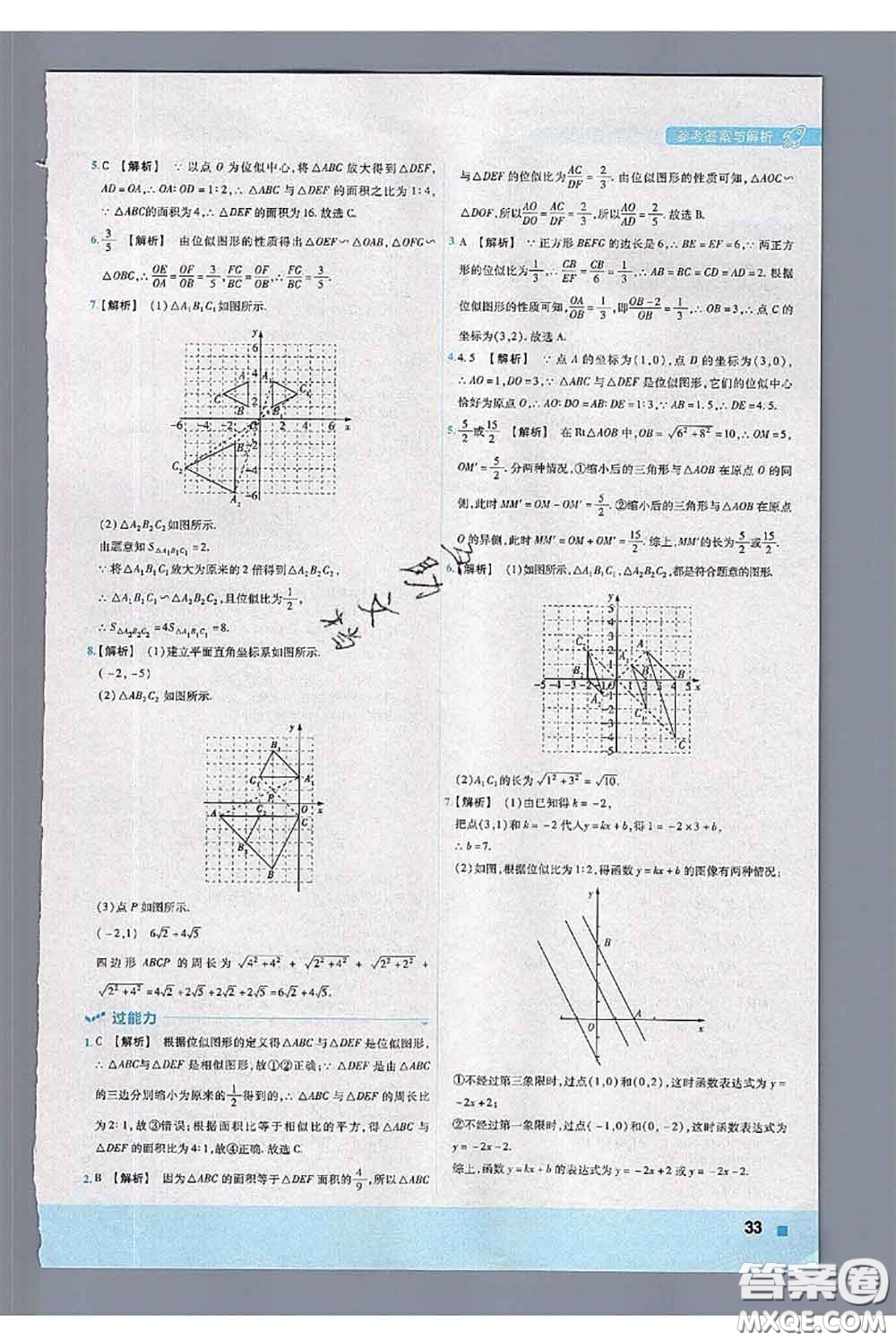 天星教育2020年秋一遍過初中數(shù)學(xué)九年級上冊冀教版參考答案