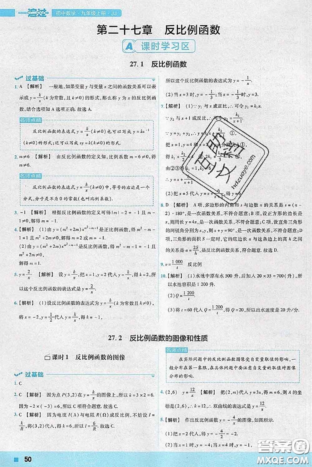 天星教育2020年秋一遍過初中數(shù)學(xué)九年級上冊冀教版參考答案