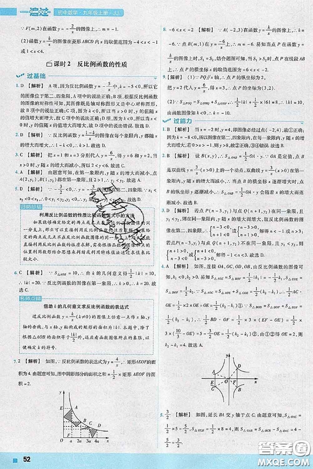 天星教育2020年秋一遍過初中數(shù)學(xué)九年級上冊冀教版參考答案