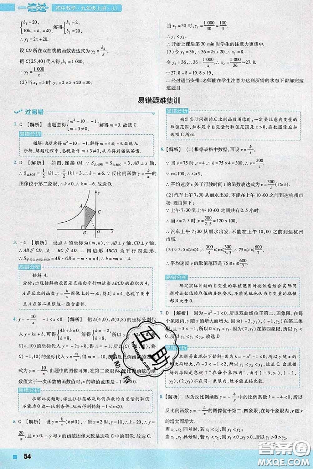 天星教育2020年秋一遍過初中數(shù)學(xué)九年級上冊冀教版參考答案