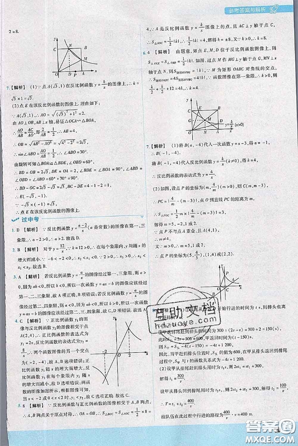 天星教育2020年秋一遍過初中數(shù)學(xué)九年級上冊冀教版參考答案