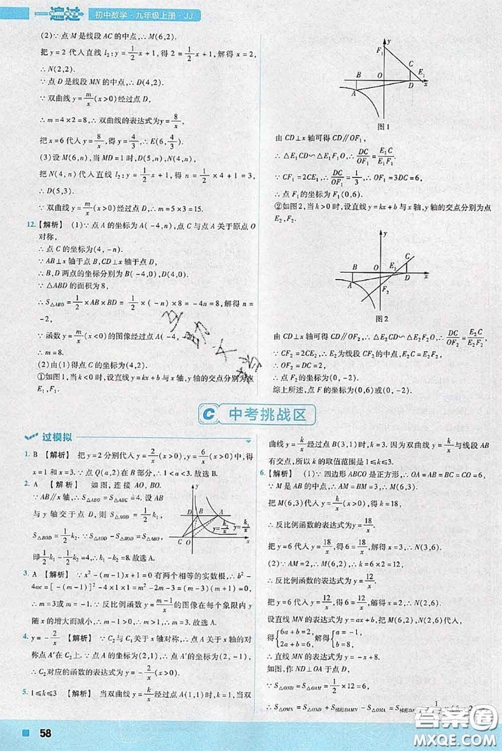 天星教育2020年秋一遍過初中數(shù)學(xué)九年級上冊冀教版參考答案