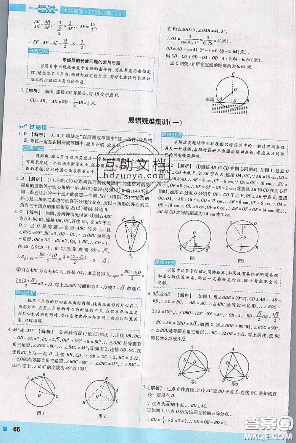 天星教育2020年秋一遍過初中數(shù)學(xué)九年級上冊冀教版參考答案