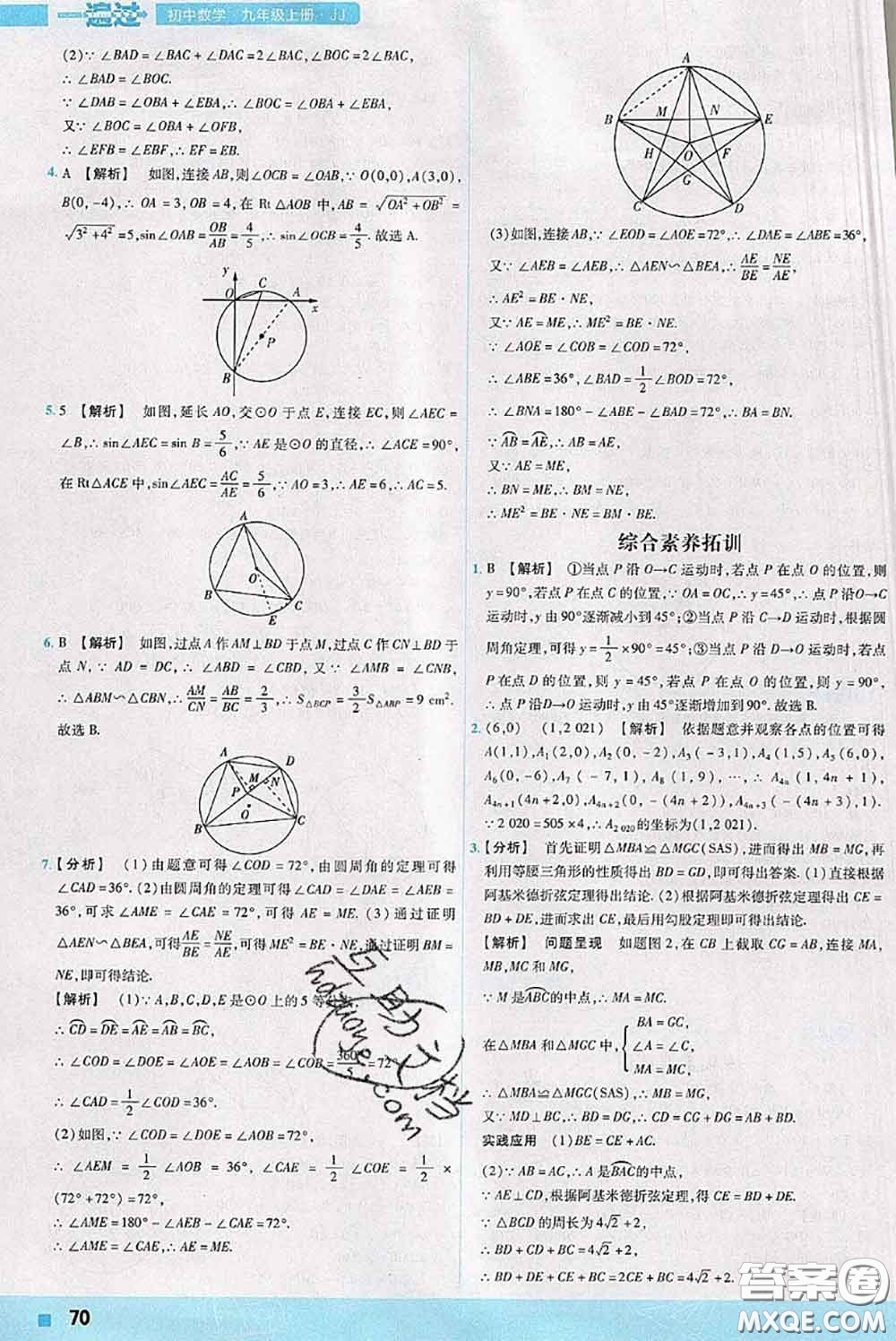 天星教育2020年秋一遍過初中數(shù)學(xué)九年級上冊冀教版參考答案