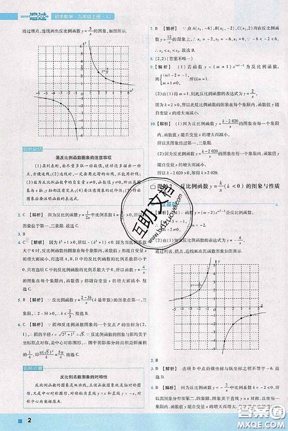 天星教育2020年秋一遍過初中數(shù)學(xué)九年級上冊湘教版參考答案